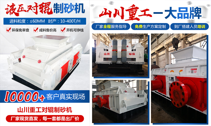 對輥破碎機